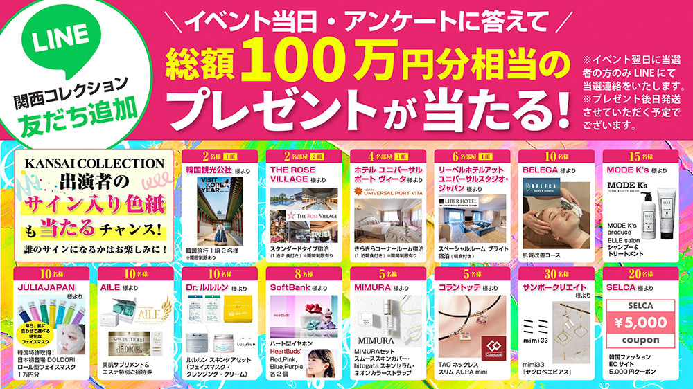 総額100万円相当のプレゼントが当たる！