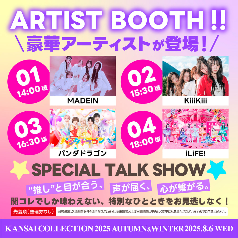 ARTIST BOOTH!!豪華アーティストが登場！