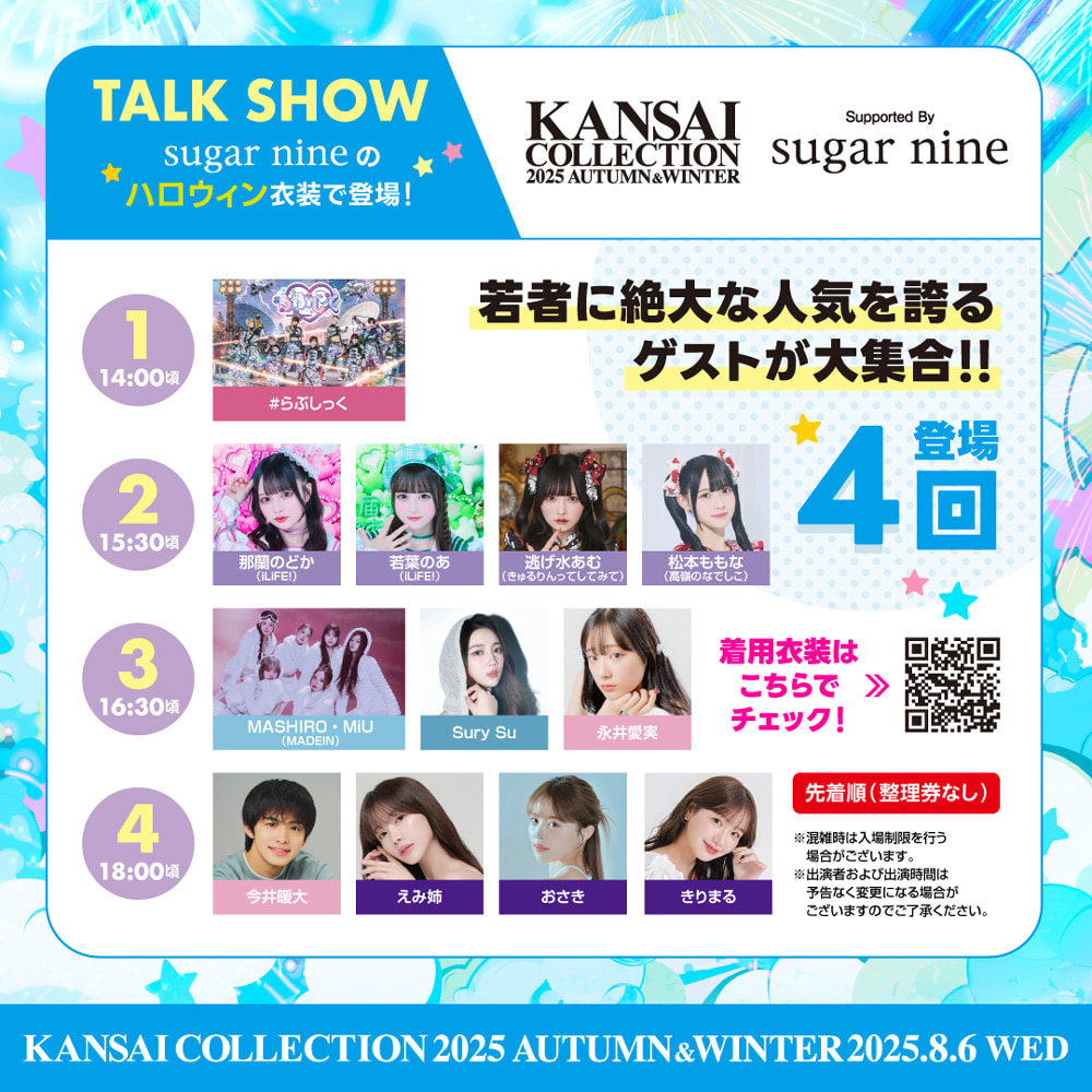 TALK SHOW sugar nineの浴衣とハロウィン衣装で登場！
