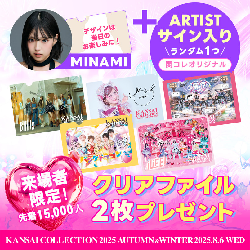 来場者限定！先着15,000人 クリアファイル2枚プレゼント