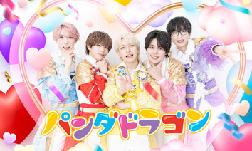 パンダドラゴン