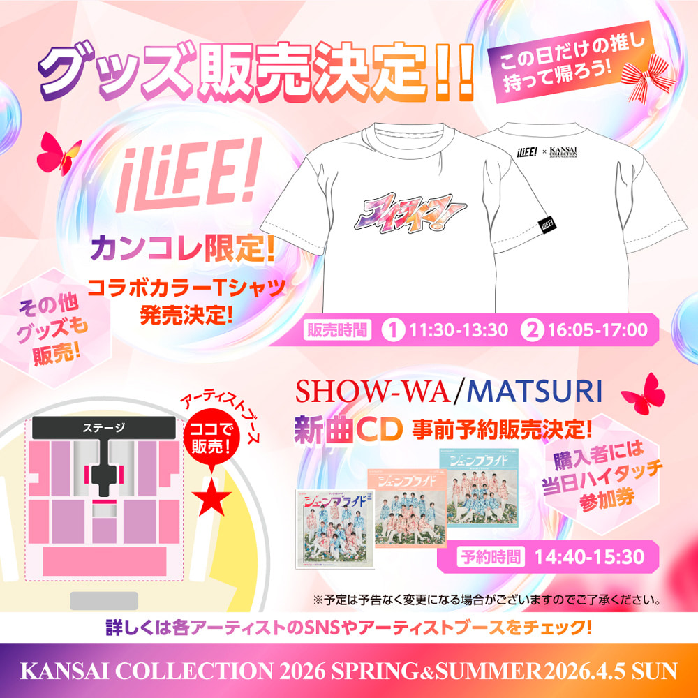 グッズ販売決定!!iLiFE!カンコレ限定！コラボカラーTシャツ発売決定！その他グッズも販売！