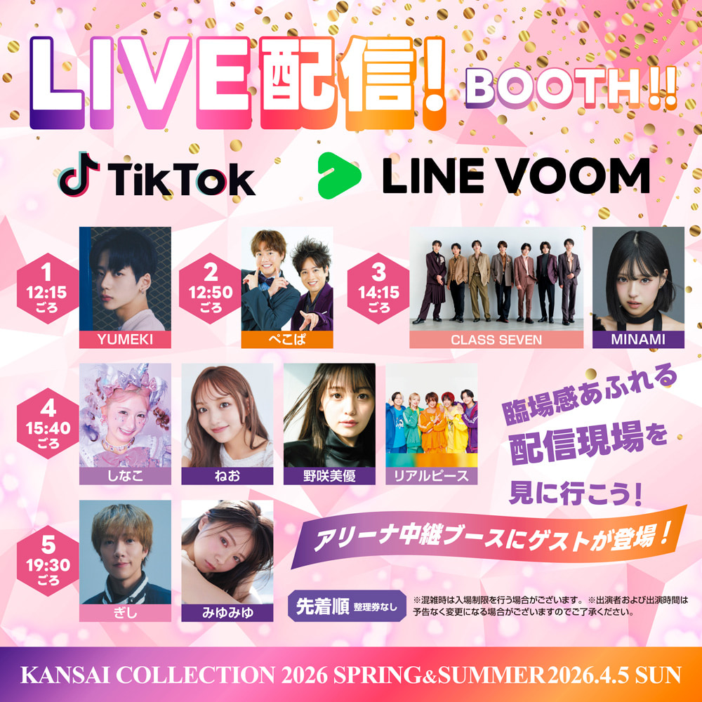 LIVE配信BOOTH
