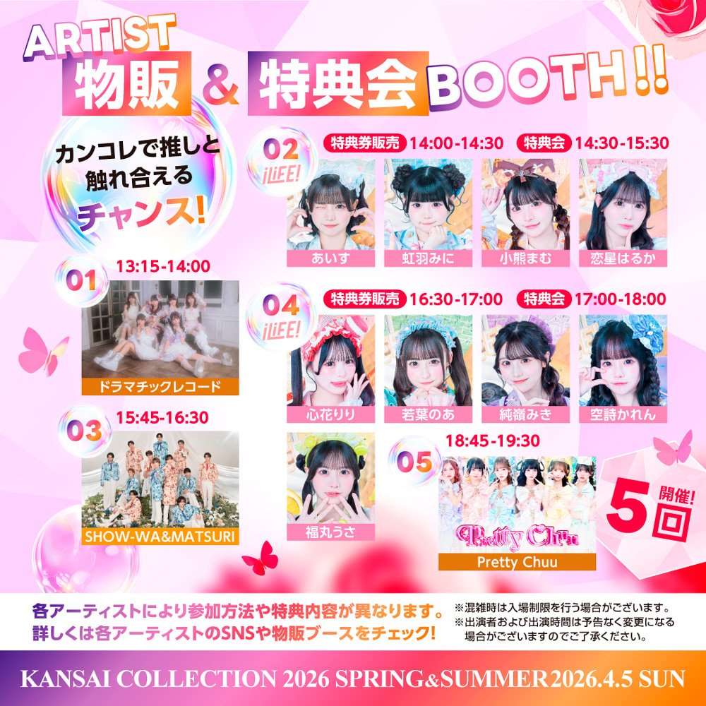 ARTIST 物販&特典会BOOTH