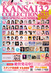関西コレクション 2025S/S