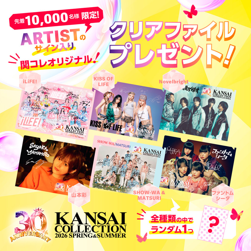 先着10,000名様限定！アーティストサイン入りクリアファイルプレゼント