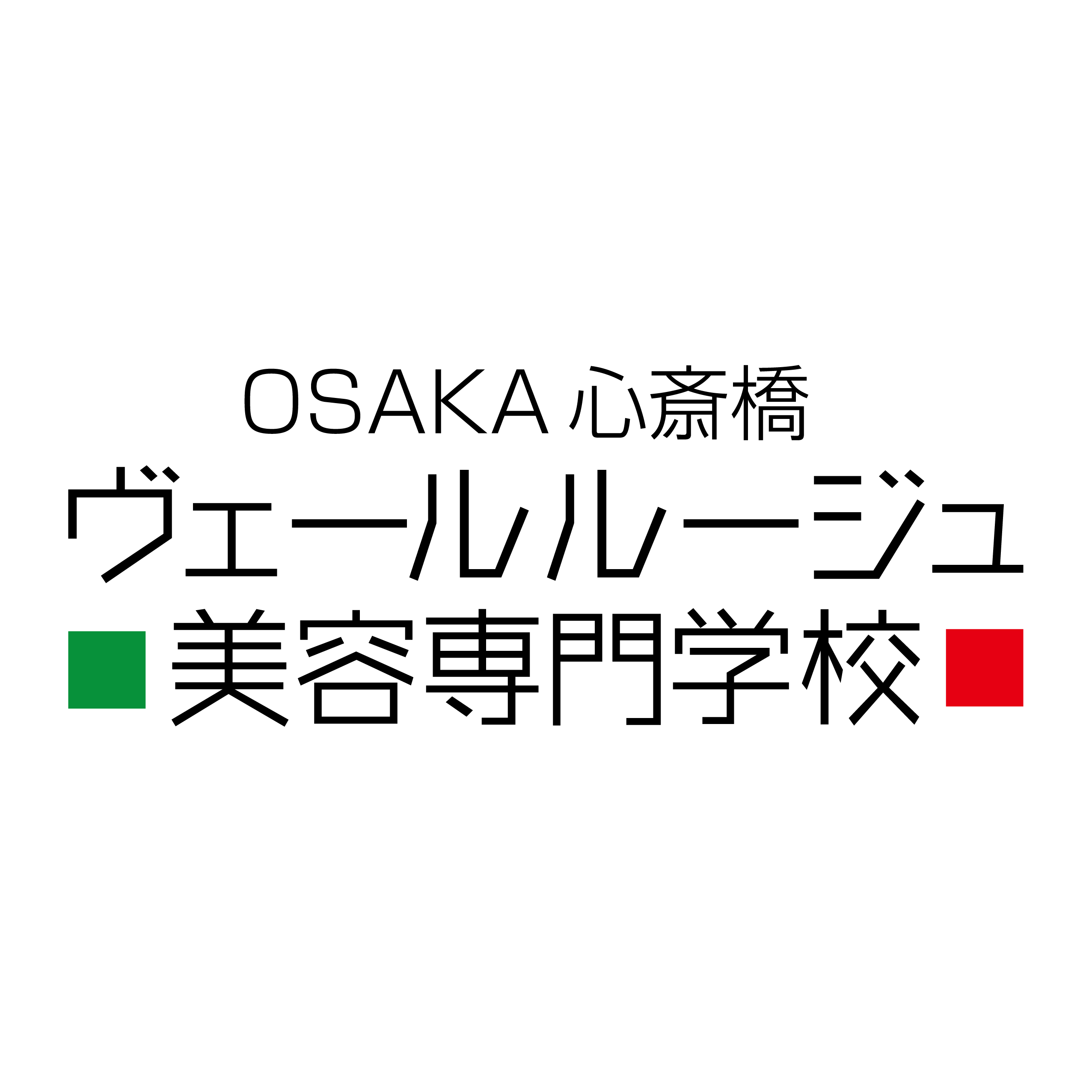 ヴェールルージュ美容専門学校